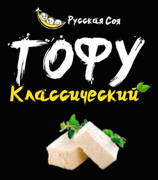 Тофу классический "Русская Соя" 250г